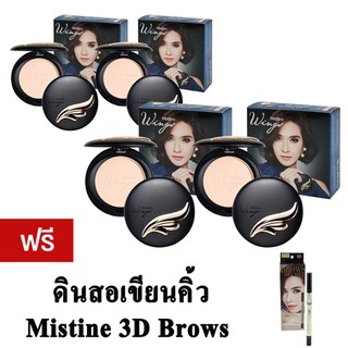 Mistine แป้งตลับ Wings Extra Cover Super Powder No.S1 (ผิวขาว) 4 ชิ้น แถมฟรี! ดินสอเขียนคิ้ว