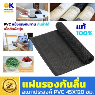 แผ่นกันลื่น อเนกประสงค์ PVC 45x120 cm แผ่นรอง พรม ปู พื้น พรม เช็ดเท้า แผ่นกันลื่นในห้องน้ํา แผ่นกันลื่นบันได แผ่นรอง