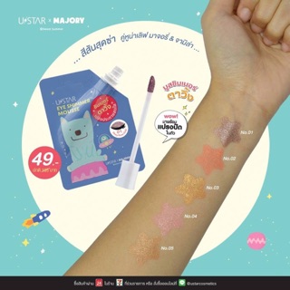 USTAR Eye Shimmer Mousse อายแชโดว์แบบเนื้อครีมชิมเมอร์