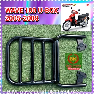 ตะแกรงแร็คท้าย WAVE 100 Ubox (V.3) ตั้งแต่ปี 2005-2009