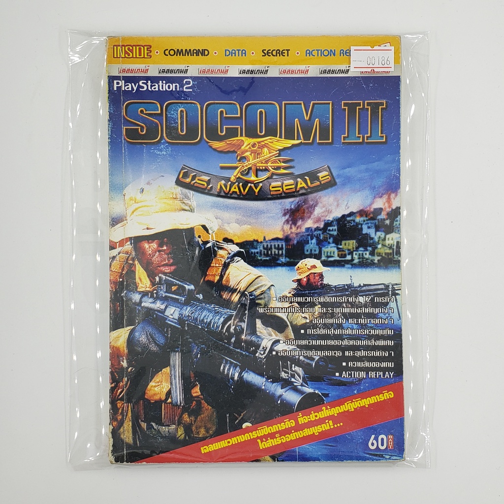 [00186] Walkthrough Socom II U.S. Navy Seals (TH)(BOOK)(USED) หนังสือ บทสรุปเกม มือสอง !!