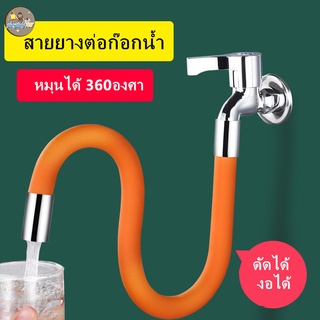 FINTOO 360°อุปกรณ์เสริมครัวก๊อกน้ําต่อขยายแบบหมุนได้ สายยางต่อก๊อกน้ำ