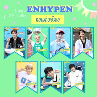 enhypen - ธงแต่งห้อง kpop