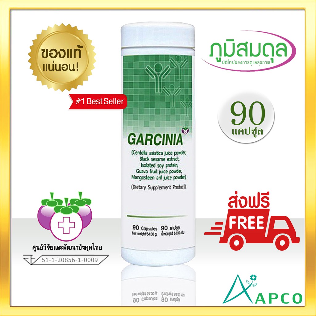 การ์ซีเนีย Garcinia 90 แคปซูล ( ผลิตใหม่ 01/2026 หมดอายุ 01/2029) APCO Bim 100