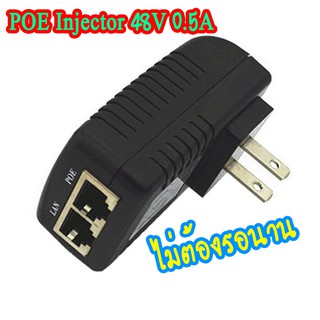 POE Adapter 48V-0.5A Active สินค้าจัดส่งด่วน