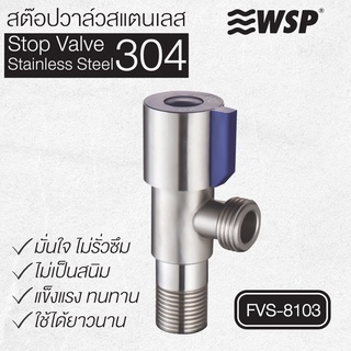 WSP สต็อปวาล์วสแตนเลส304 รุ่น FVS-8103