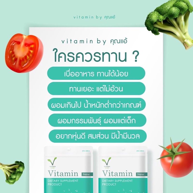 วิตามินเพิ่มน้ำหนักbyคุณแอ้ วิตามินเพิ่มน้ำหนัก