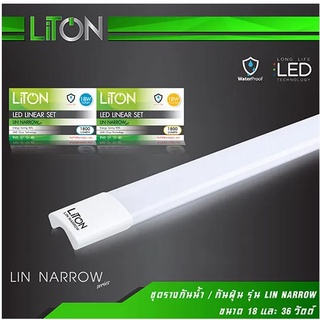 LITON ชุดรางกันน้ำกันฝุ่น (LIN NARROW) 18W DAYLIGHT 60cm.