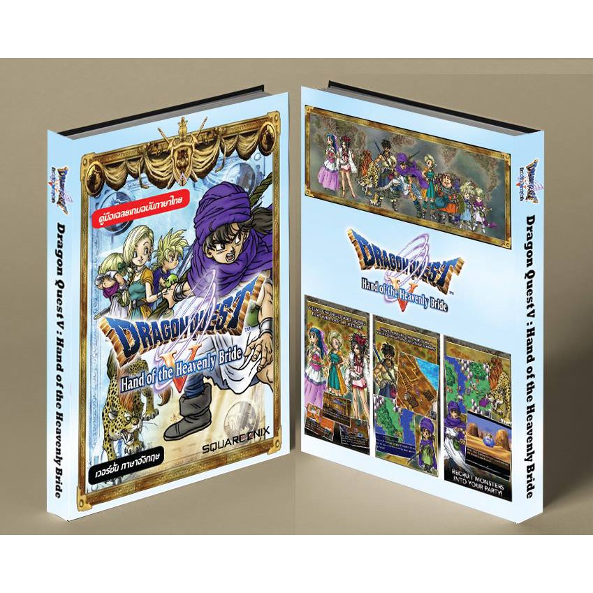 หนังสือบทสรุปเกม Dragon Quest V : Hand of the Heavenly Bride [ภาค5] [DS] [คู่มือเกม/เฉลยเกม/หนังสือเกม] [ใหม่]