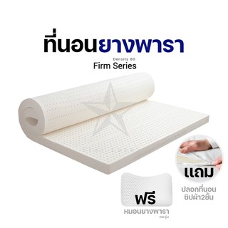 [โปรดเลือกขนส่งให้ถูกต้อง] StarLatex ที่นอนยางพาราแท้ 5 ฟุต รุ่น Firm (แถมหมอน 1 ใบ ฟรีปลอกที่นอน ถอดซักได้ )
