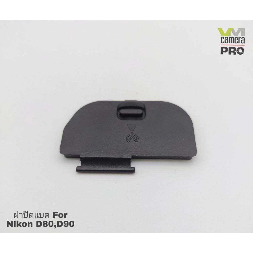 ฝาปืดแบตกล้อง Nikon D80,D90 ตรงรุ่น (สินค้าเป็นของเทียบ)