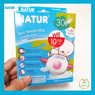 Natur เนเจอร์ ถุงเก็บน้ำนม ขนาด 8 oz แพ็ก 30 ฟรี 10 ถุง (คิวตี้)