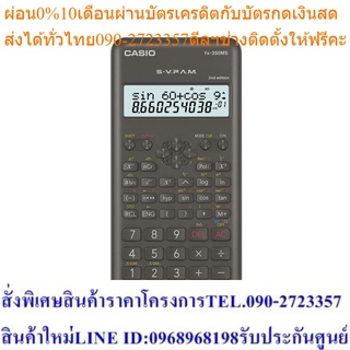 Casio Calculator เครื่องคิดเลข รุ่น FX-350MS-2 สีดำ