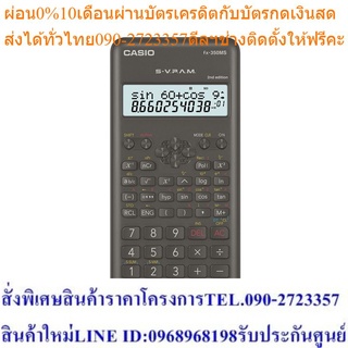 Casio Calculator เครื่องคิดเลข รุ่น FX-350MS-2 สีดำ