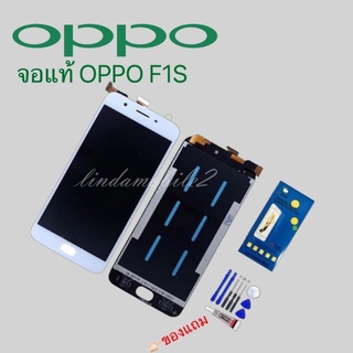 จอ โทรศัพท์LCD OPPO F1S.A59👉🏻 แถม ฟิล์มกระจก+ชุดไขควง+กา