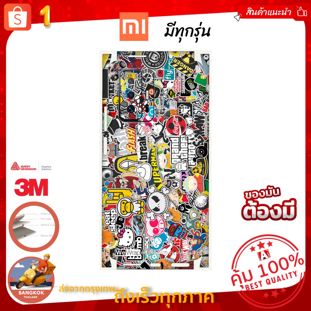 ฟิล์มกันรอยด้านหลัง+ขอบข้าง+บนล่าง กันเคสกัด ลายStikerBoom สำหรับ mi xiaomi 11Tro,11T,12,12Pro และ Mi รุ่นอื่น