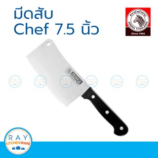 Zebra มีดสับ Chef 7.5 นิ้ว หัวม้าลาย 100261