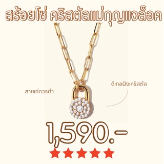 Shependence สร้อยโซ่ คริสตัลแม่กุญแจล็อค (Crystal Love Lock Chain Necklace)