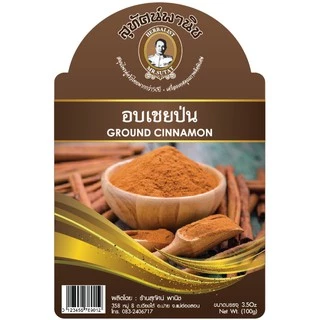 อบเชยป่น ตราสุทัศน์พานิช