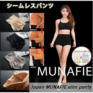 MUNAFIE กางเกงในเก็บพุง ลิขสิทธิ์แท้ กางเกงในเก็บพุง มีซองใส่ ผ้าดีมาก