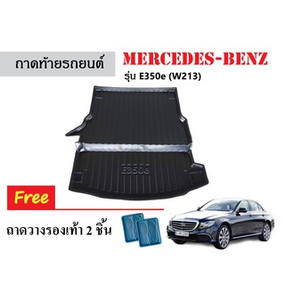 ถาดท้ายรถยนต์Benz (w213) รุ่น E350e ถาดสัมภาระ ถาดวางสัมภาระ ถาดรองท้ายรถยนต์ ถาดรองพื้นรถยนต์ ถาดท้ายรถ ถาดวางท้ายรถ