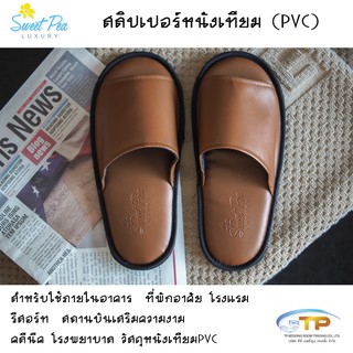 รองเท้าใส่เดินในบ้าน สลิปเปอร์ หนังเทียมรุ่น PQ Premium- LIGHTBROWN หัวเปิด พื้นกันลื่น น้ำหนักเบา สวมใส่สบาย