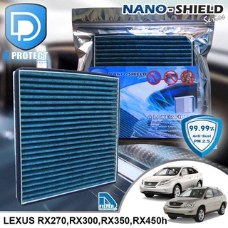 กรองแอร์ Lexus เล็กซัส RX270,RX300,RX350,RX450h สูตรนาโน (D Protect Filter Nano-Shield Series) By D Filter (ไส้กรองแอร์)