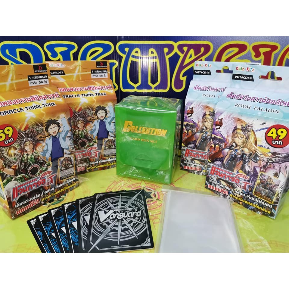 การ์ดเกมแวนการ์ดชุดเกินคุ้ม CD32โอรา×2+สุ่มการ์ด6ใบ+ซองครอบ+กล่องสุ่มสี+แถมCD14รอยัลเจเวล ไนท์×2 แถมกันง่ายๆแบบนี้เลย !!