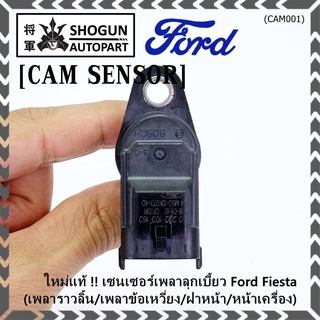 เซนเซอร์เพลาลูกเบี้ยวใหม่ แท้ Ford Fiesta (เพลาราวลิ้น / เพลาข้อเหวี่ยว / ฝาหน้า /หน้าเครื่อง)  OE: 4M5G-12K073