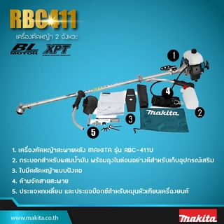 [ของแท้ 💯 %] เครื่องตัดหญ้า MAKITA RBC-411U 2 จังหวะ ของแท้ 100% [จำนวนจำกัด]