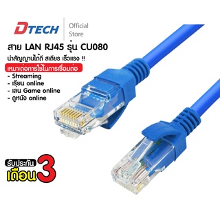 [ถูกที่สุด] Dtech สายแลน Cat5/Cat6 Network Wire Lan Cable ขนาดความยาว 5 , 10 เมตร สินค้าพร้อมส่ง