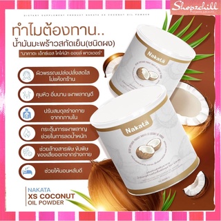 🎈3 แถม 3 ส่งฟรี Coconut Oil Powder By CHARMAR น้ำมันมะพร้าวสกัดเย็นแบบผง คนท้อง คีโต เจทานได้