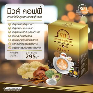 กาแฟ รังนก ผสม ถั่วเช่า 25 In1 มิวส์คอฟฟี่ muse coffee บำรุงสุขภาพ