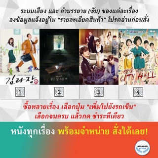 ซีรีย์เกาหลี CHIEF KIM Children of Nobody Cinderella and Four Knights City Hall