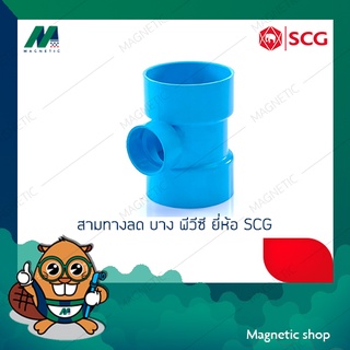 สามทางลด บาง PVC ยี่ห้อ SCG 4 x 2" - 4 x 3"