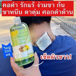 โทนเนอร์เช็ดผิวขาวพม่า เช็ดได้ทั้งผิวหน้าและผิวกาย สูตรเลมอน ทานาคา : Pama