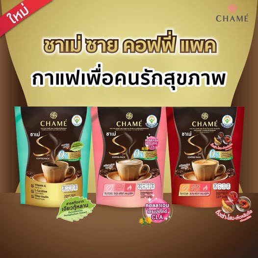 🚚พร้อมส่ง🚚 CHAME Sye Coffee Pack, Collagen, Cordyceps คอฟฟี่ แพค, คอลลาเจน, ถั่งเช่าโสมเกาหลี [ห่อ 10 ซอง] กาแฟชาเม่