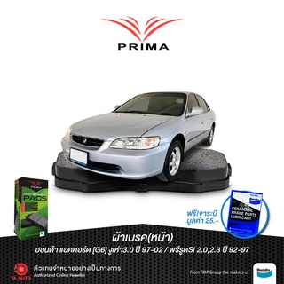 ผ้าเบรคPRIMA(หน้า)ฮอนด้า แอคคอร์ด3.0(GEN 6)งูเห่า ปี97-02/พรีรูดSI 2.0,2.3 ปี92-97/ PDB 1268