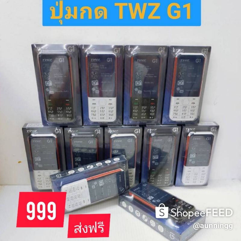 โทรศัพท์มือถือแบบปุ่มกด TWZ G1