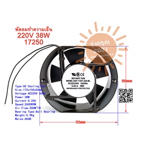 [พร้อมส่งจากไทย] พัดลม พัดลมทำความเย็น Axial Cooling Fan FP-108EX 15050 17251 6นิ้ว 220Vac 38W 6นิ้ว สี่เหลี่ยม หัวตัด