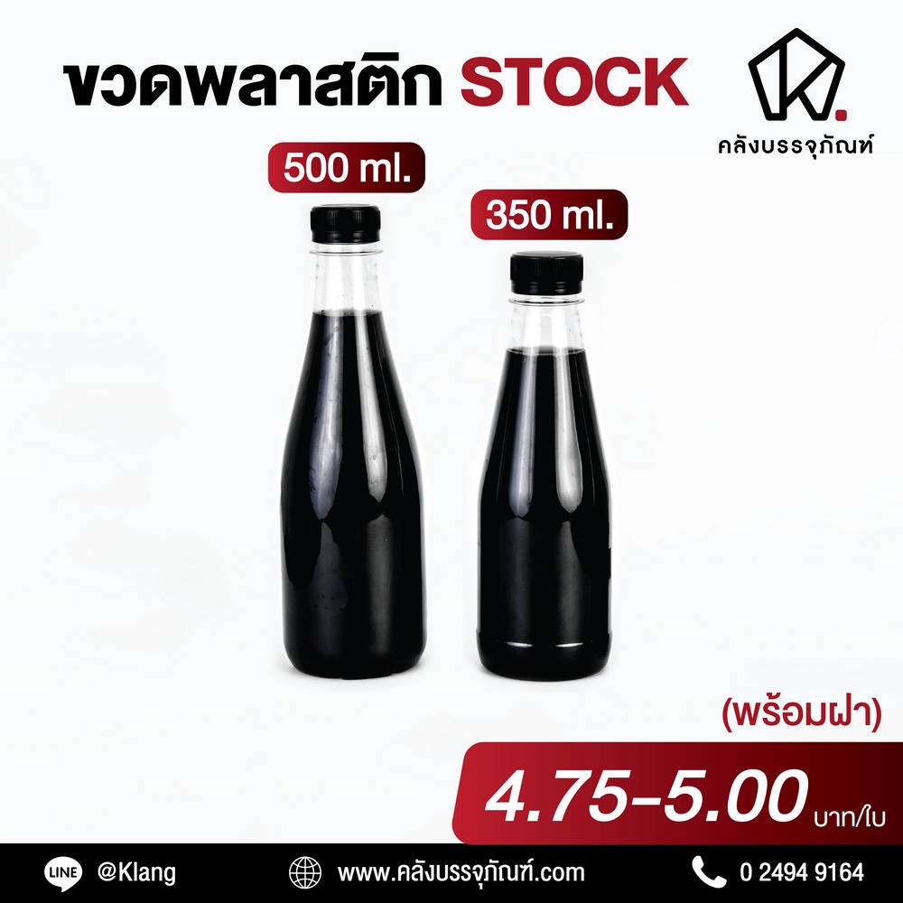 ขวดพลาสติก 350 500 ml ขวด PET ทรงโบว์ลิ่งเรียบ ขายปลีกพร้อมฝา