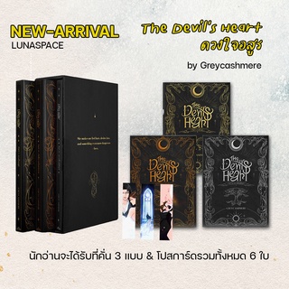 Lunaspace : The Devils Heart ดวงใจอสุร (3 เล่มจบ) by Greycashmere