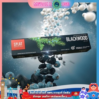 SPLAT SPECIAL ยาสีฟัน สูตรแบล็ควู้ดชาร์โคล สแปลท  จากรัสเซีย (SPLAT SPECIAL SERIES BLACKWOOD CHARCOAL TOOTHPASTE, 75 ML)