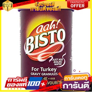 ว๊าว🍟 Bisto Gravy Turkey 170g สุดยอด!✅