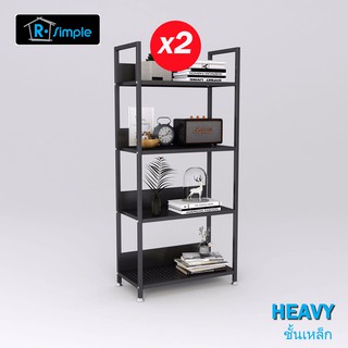 R-SIMPLE ชั้นวางอเนกประสงค์ รุ่น Heavy แพ็ค 2 ชิ้น