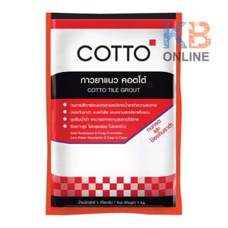 ยาแนวคอตโต้ สูตรทนกรด 1 กก. Tile Grout Acid- Resistance 1 Kg. COTTO