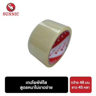 เทปโอพีพีใสแกนใหญ่ สูตรหนาไม่ขาดง่าย (กว้าง 48มม. x ยาว 45 หลา x 1ชิ้น)