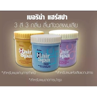 Berina​ เบอริน่า  แฮร์สปาแฮร์ทรีทเม้นท์ครีม  ปริมาณ​ 500​ มล.