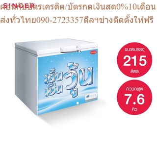 Singer ตู้แช่เครื่องดื่มเย็นจัดฝาทึบ 7.6 คิว รุ่น SH-07(ซิงเกอร์)+ส่งฟร*มีรับประกัน