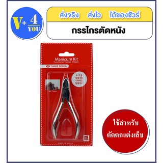 MANICURE KIT กรรไกรตัดหนัง รุ่น N8072 ใช้สำหรับตัดตกแต่งเล็บ (p34)